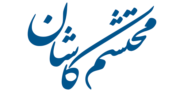 کارخانه قالیشویی محتشم کاشان