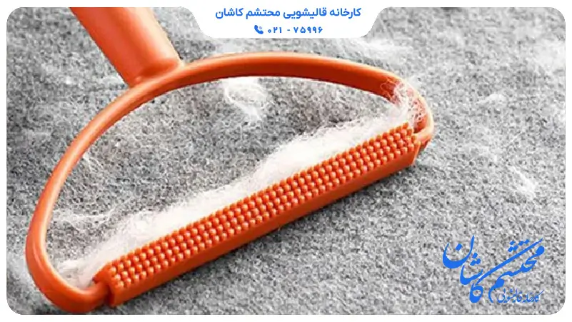 رفع پرز فرش