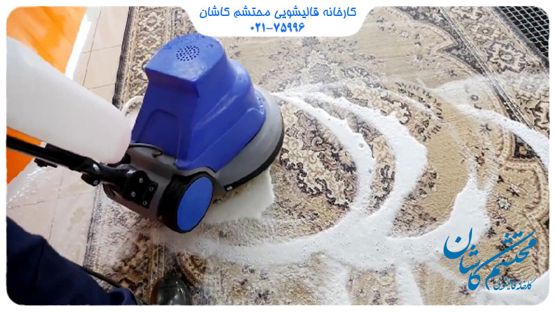 قالیشویی مکانیزه در افسریه
