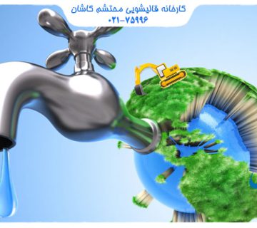 کاهش مصرف آب هنگام شستشوی فرش